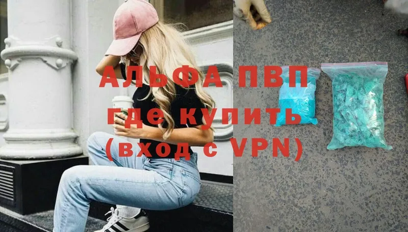 купить   Малая Вишера  APVP крисы CK 